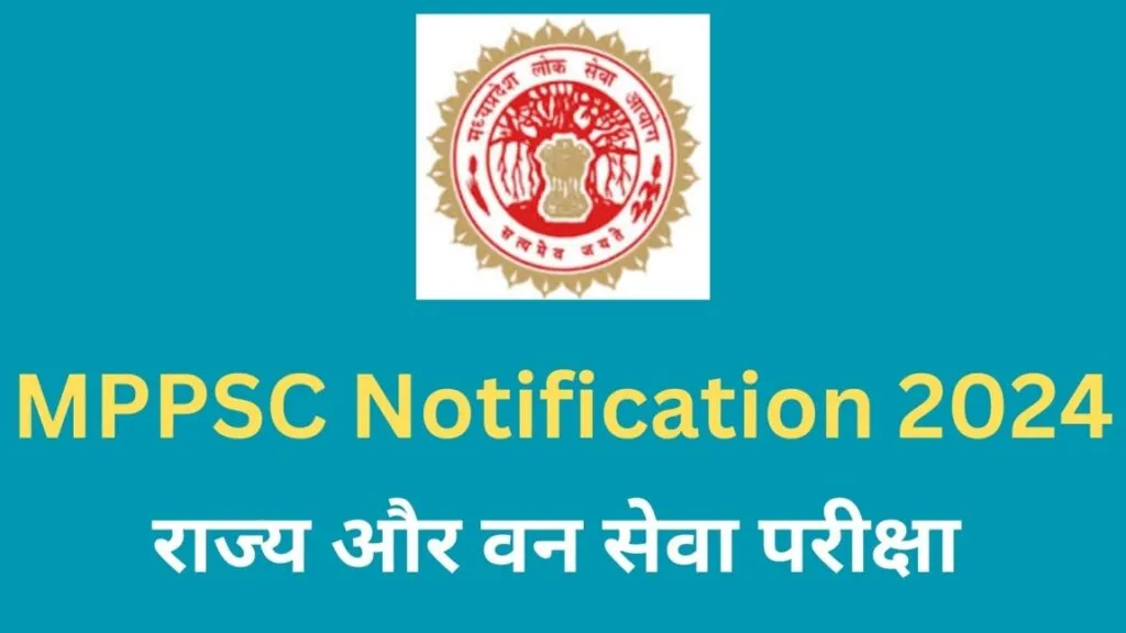 MPPSC NOTIFICATION 2024